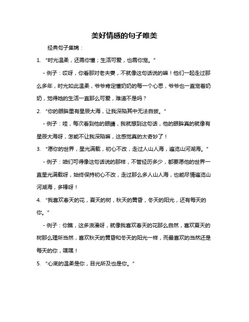 美好情感的句子唯美