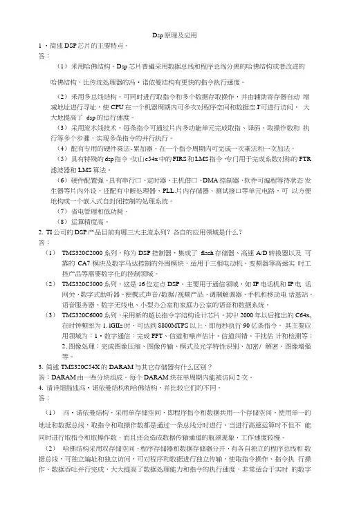 dsp——期末复习总结.doc