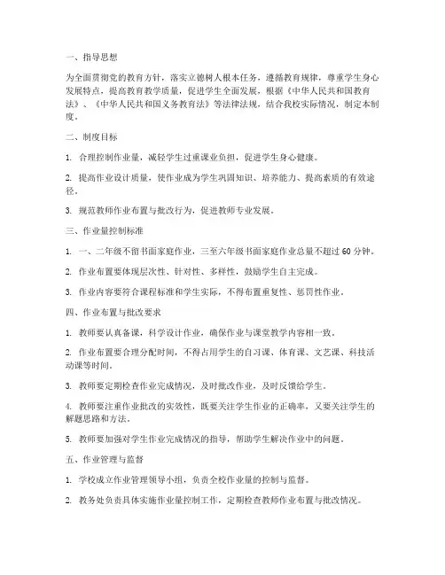 小学作业量的管理制度