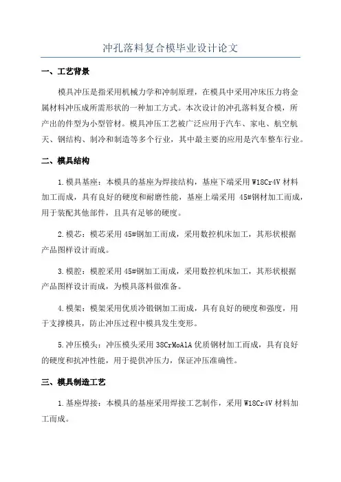 冲孔落料复合模毕业设计论文
