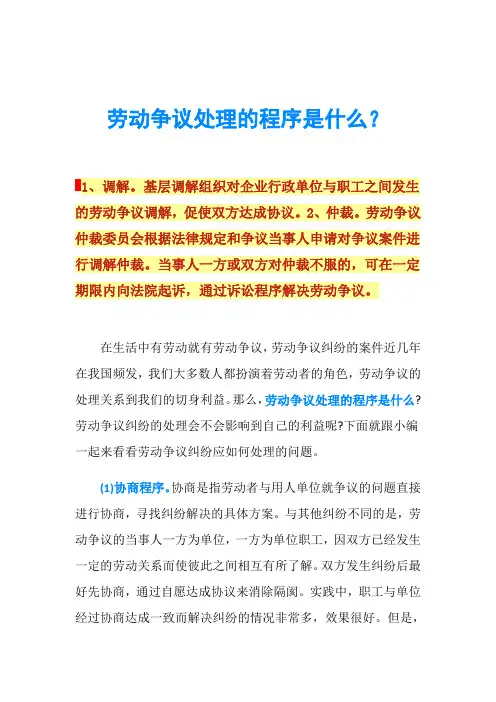 劳动争议处理的程序是什么？