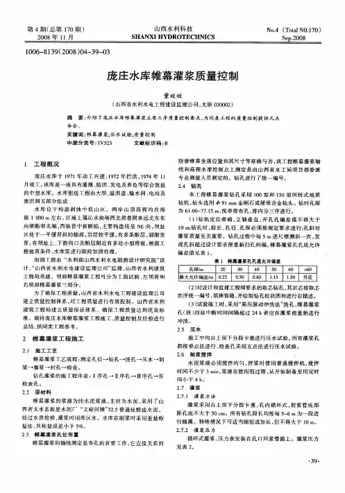 庞庄水库帷幕灌浆质量控制