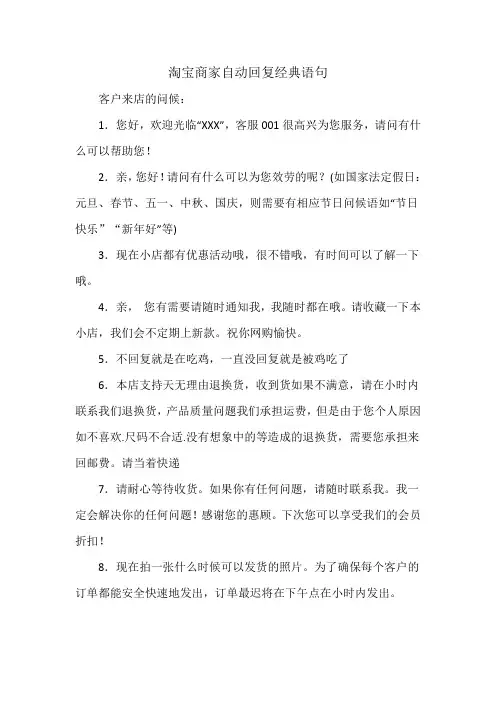 淘宝商家自动回复经典语句