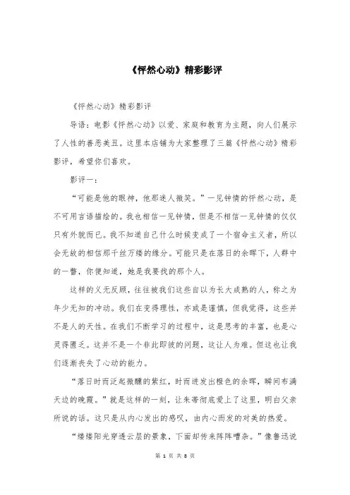 《怦然心动》精彩影评