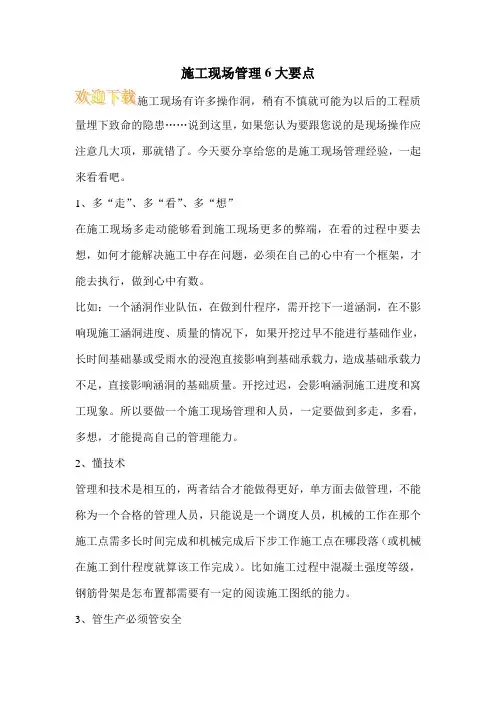 施工现场管理6大要点