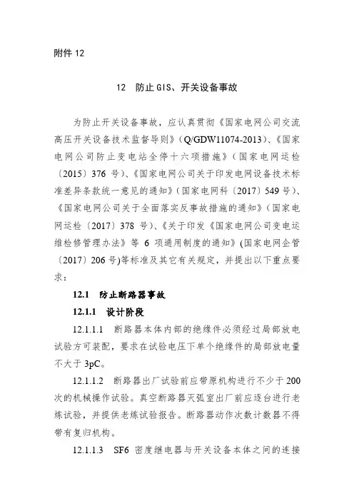 防止GIS、开关设备事故(征求意见稿)