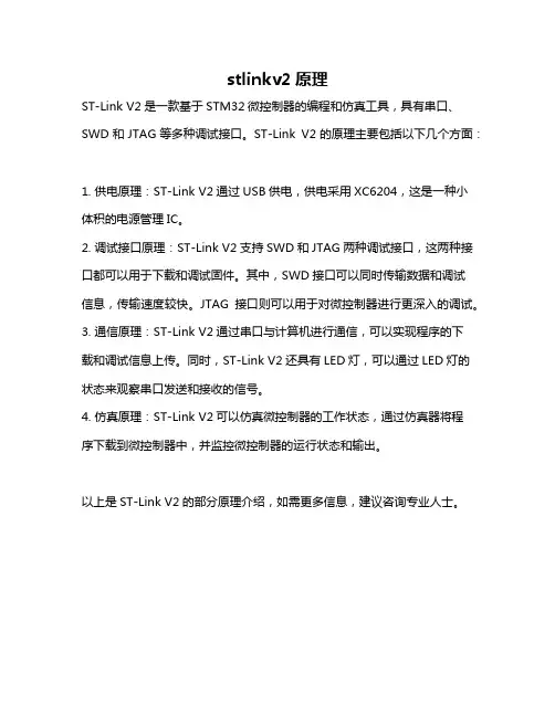 stlinkv2原理