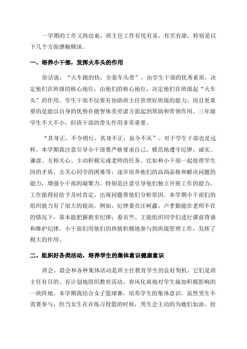 学期末年级主任的工作总结6篇