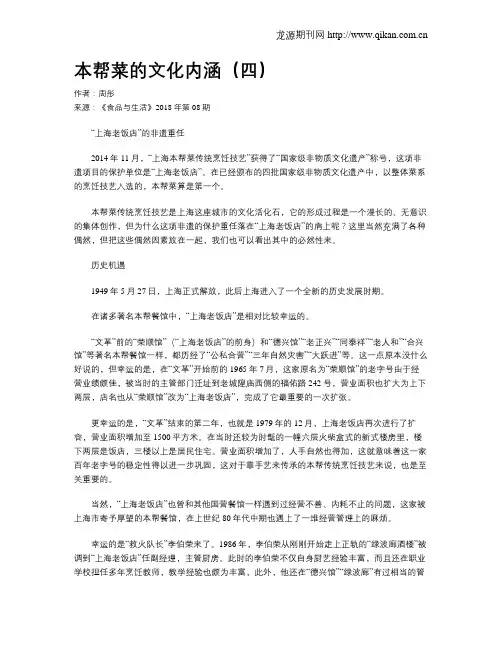 本帮菜的文化内涵(四)