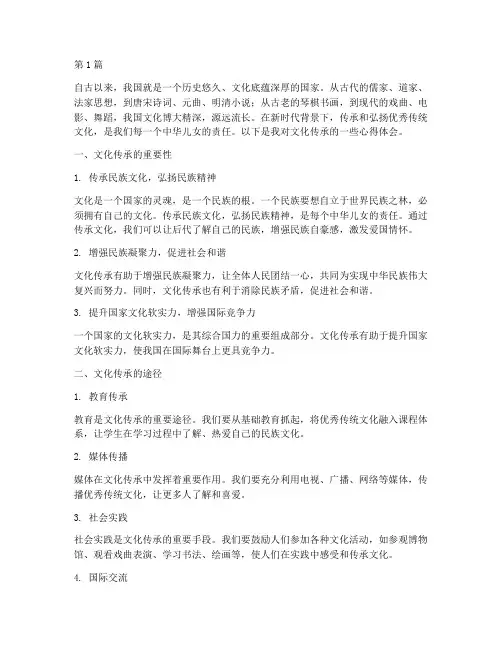 文化传承心得体会感悟(3篇)
