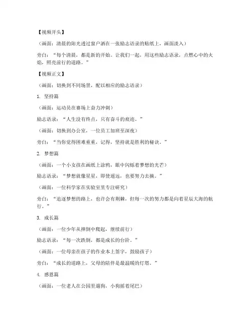 段子短视频励志语录文案