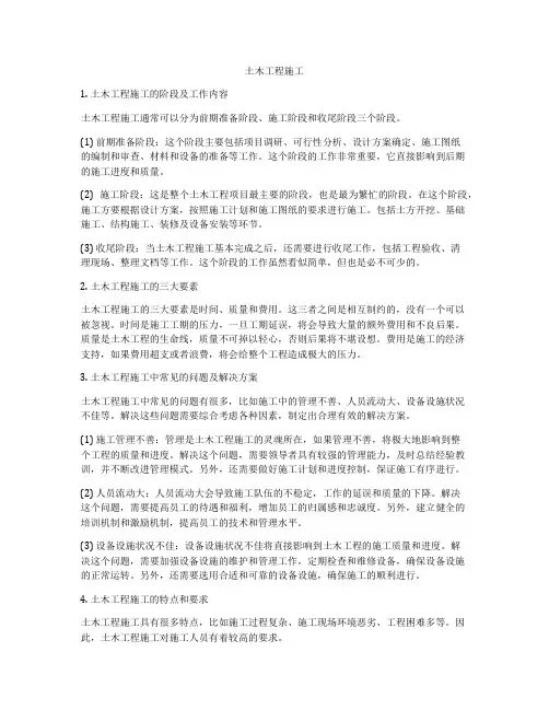 土木工程施工