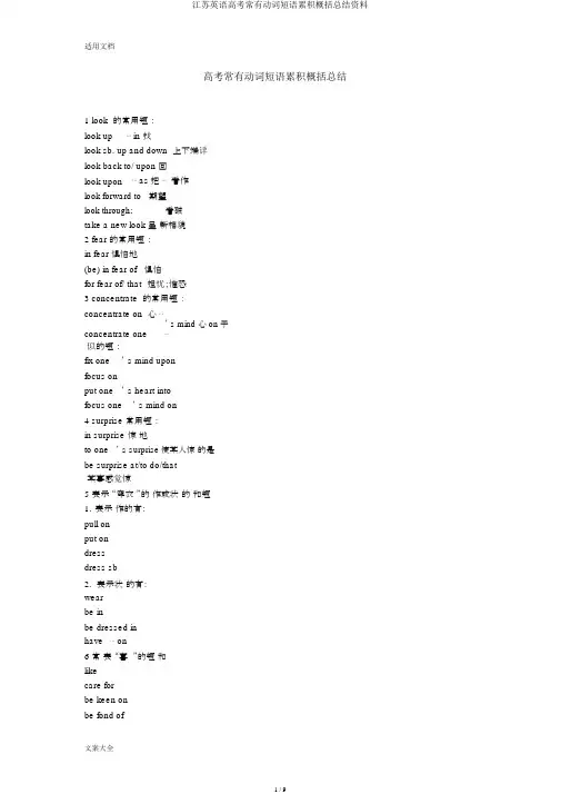 江苏英语高考常见动词短语积累归纳总结材料