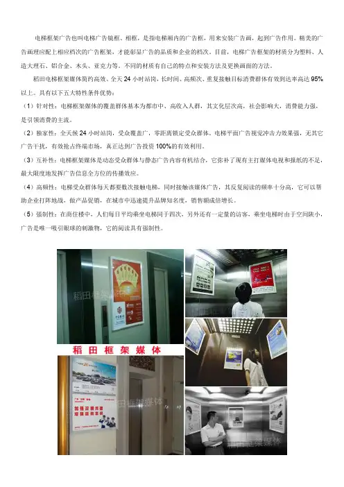 电梯框架广告优势特点