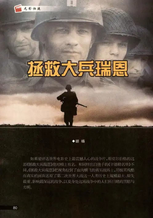 拯救大兵瑞恩