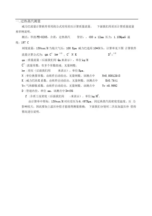蒸汽测量均速管流量计温压补偿