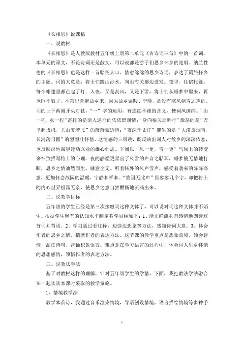 最新精选《长相思》说课稿
