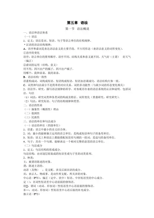 现代汉语下册总复习