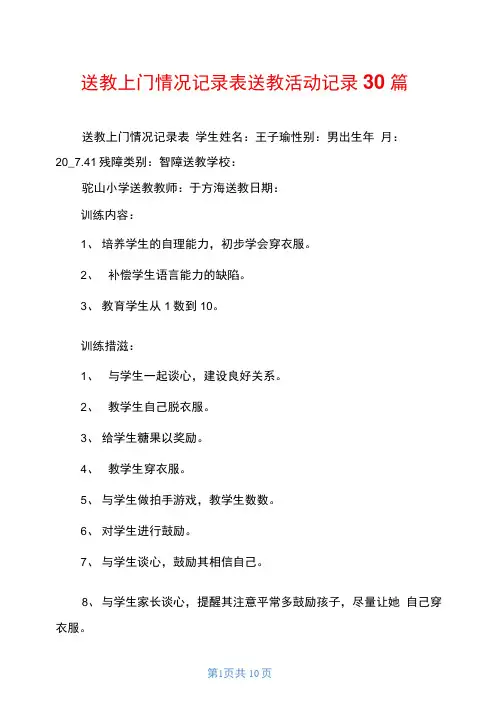 送教上门情况记录表送教活动记录30篇