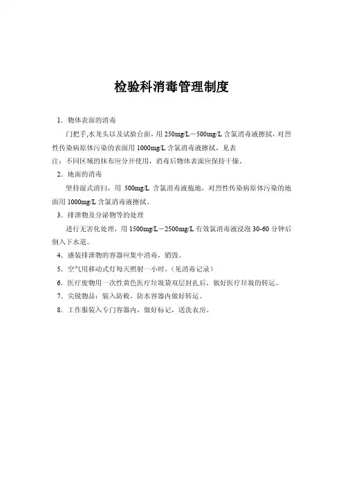 检验科消毒管理制度