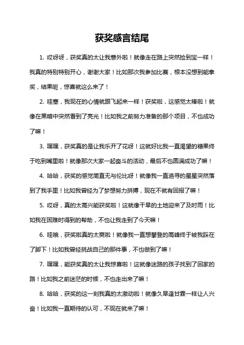 获奖感言结尾