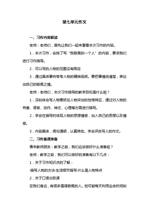 部编版小学四年级下册语文 第七单元作文教案