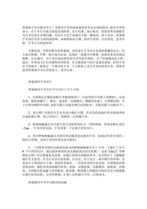 卵巢癌手术后能活多久