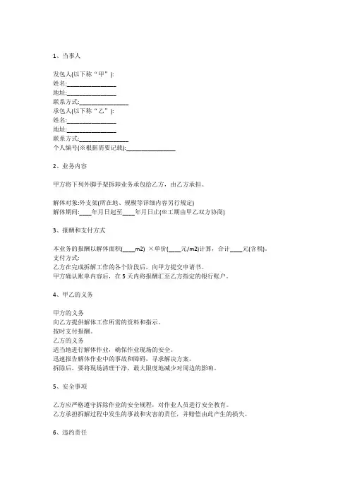 个人承包外脚手架拆除协议书