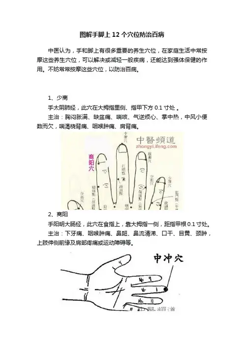 图解手脚上12个穴位防治百病
