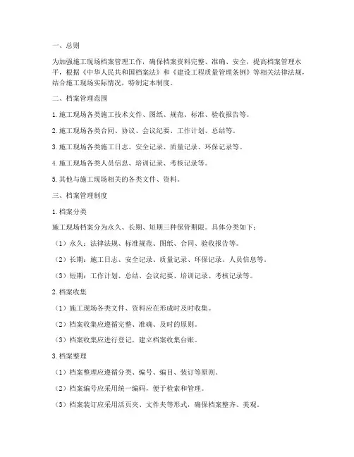 施工现场档案室管理制度