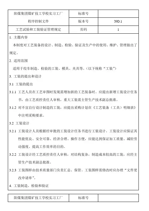 工艺试验和工装验证管理规定
