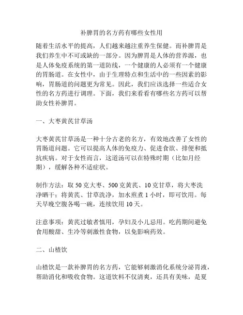 补脾胃的名方药有哪些女性用