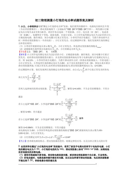 初三物理测量小灯泡的电功率试题答案及解析
