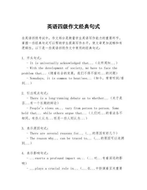 英语四级作文经典句式