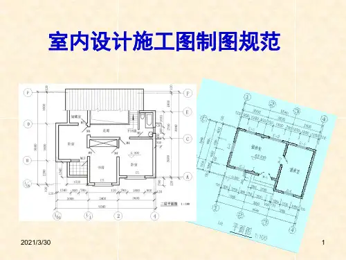 室内设计施工图