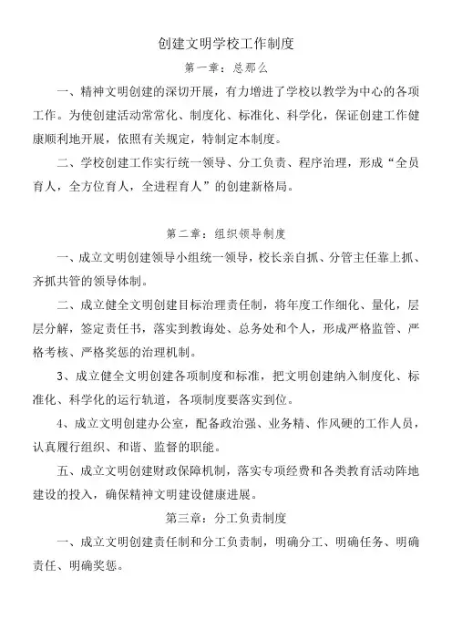 创建文明校园工作制度