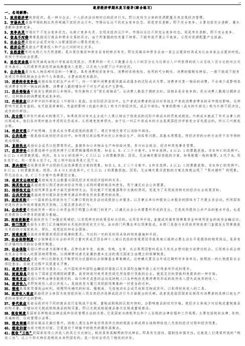 《政府经济学》标准答案超全