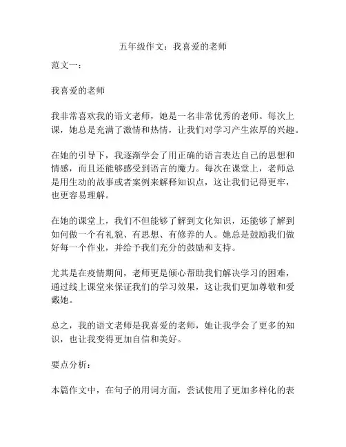 五年级作文：我喜爱的老师