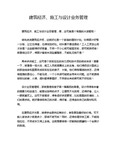 建筑经济、施工与设计业务管理