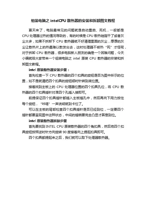 组装电脑之intelCPU散热器的安装和拆卸图文教程