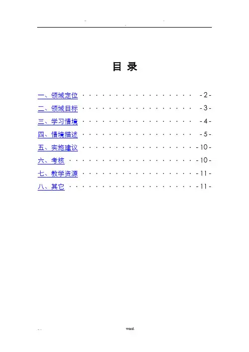 汽车配件营销及管理课程标准