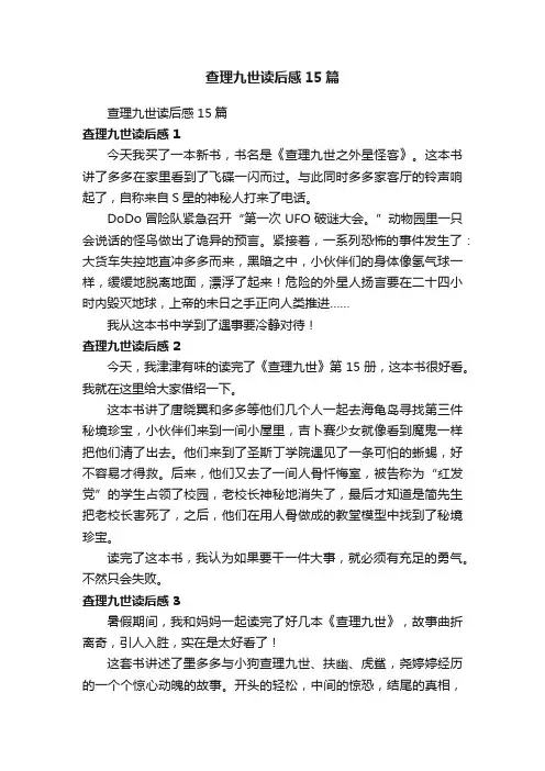 查理九世读后感15篇