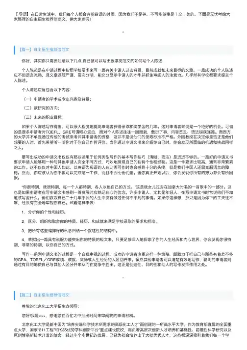 自主招生推荐信范文三篇