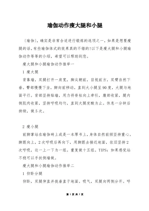 瑜伽动作瘦大腿和小腿