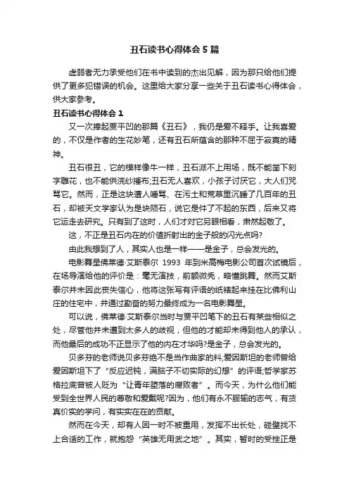 丑石读书心得体会5篇