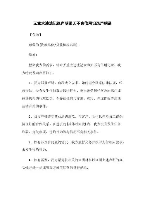 无重大违法记录声明函无不良信用记录声明函