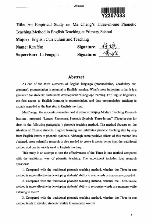 马承“三位一体”语音教学法在小学英语教学中的实践的分析
