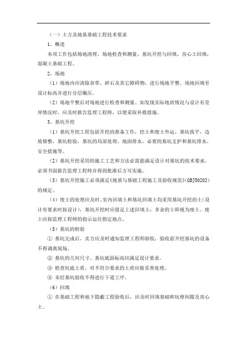 土方及地基基础工程技术要求