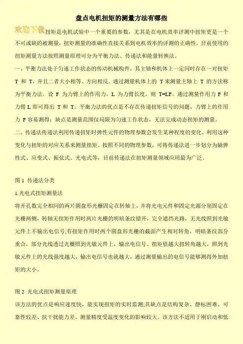 盘点电机扭矩的测量方法有哪些