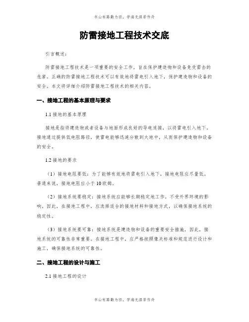 防雷接地工程技术交底